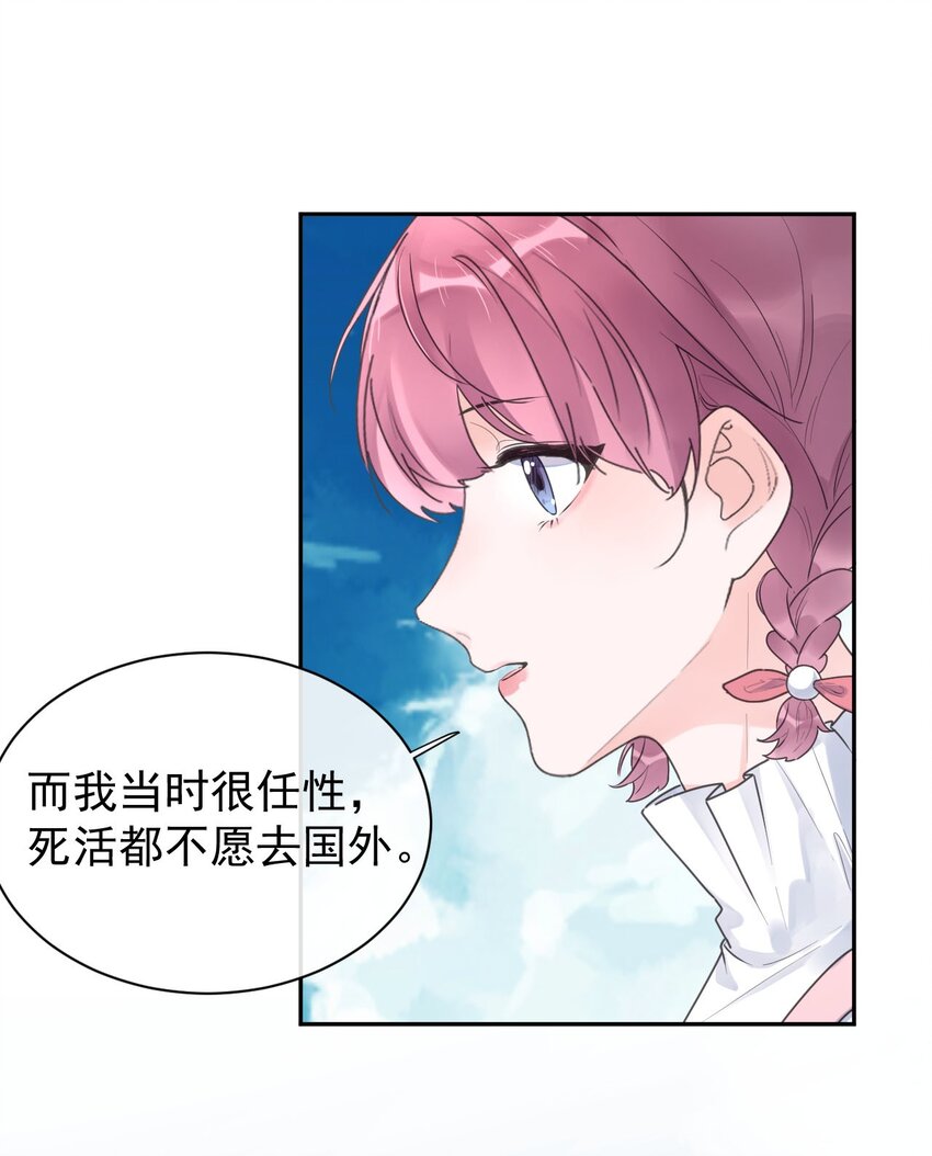 《反差游戏》第25话 没有成功的表白 第33页