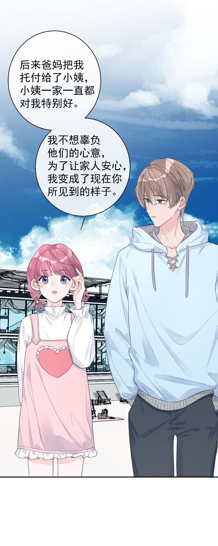 《反差游戏》第25话 没有成功的表白 第34页