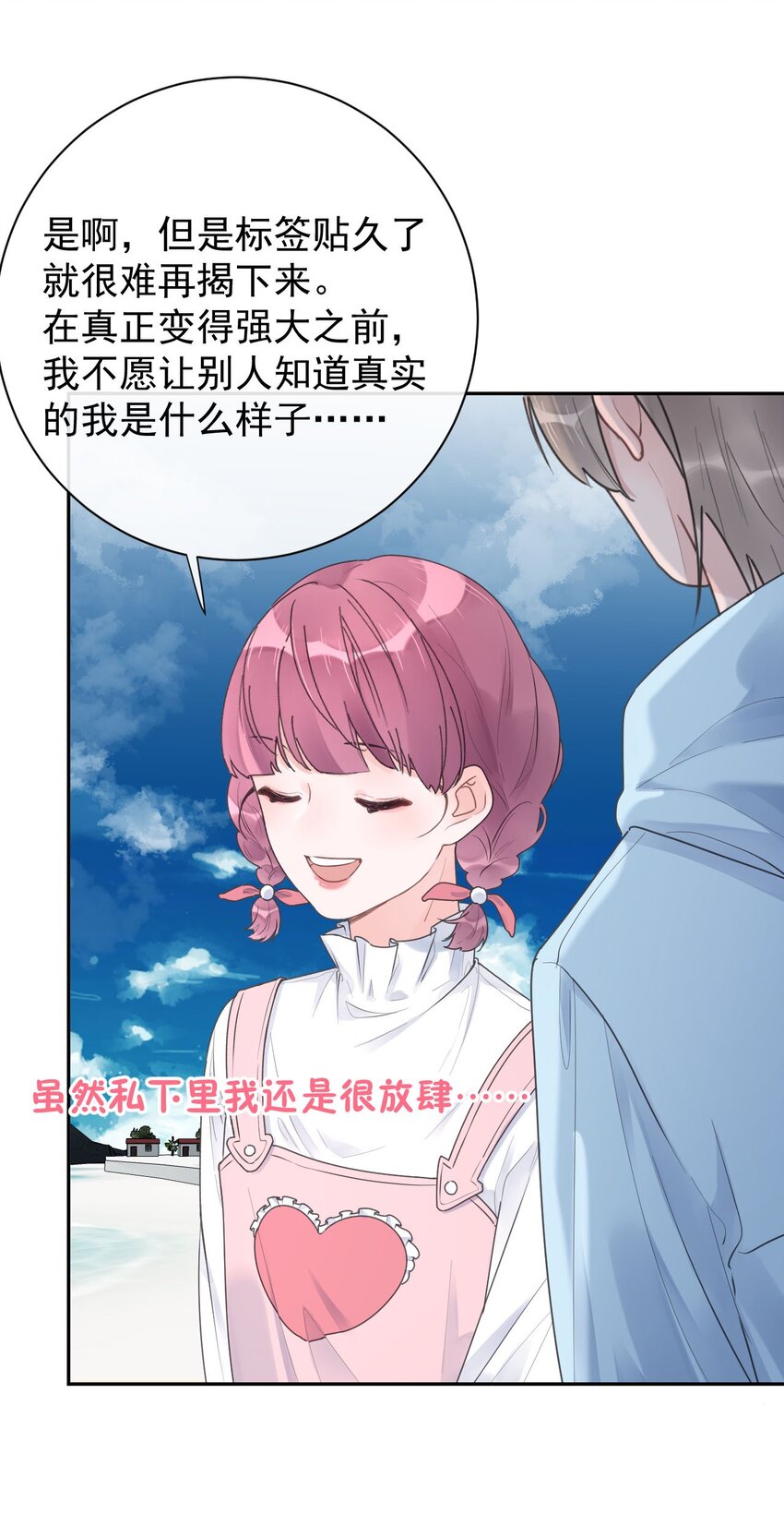 《反差游戏》第25话 没有成功的表白 第36页