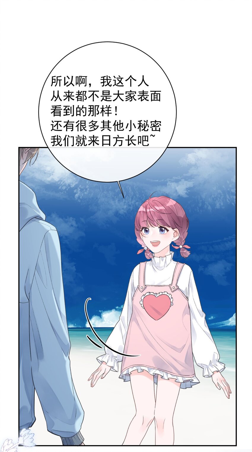《反差游戏》第25话 没有成功的表白 第37页