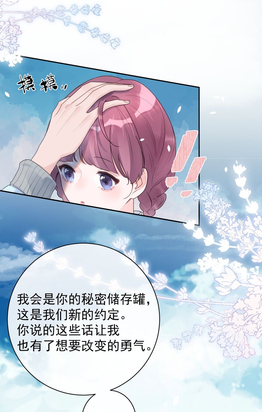 《反差游戏》第25话 没有成功的表白 第38页