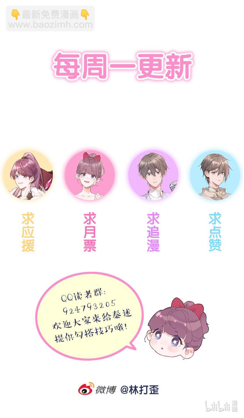 《反差游戏》第25话 没有成功的表白 第40页