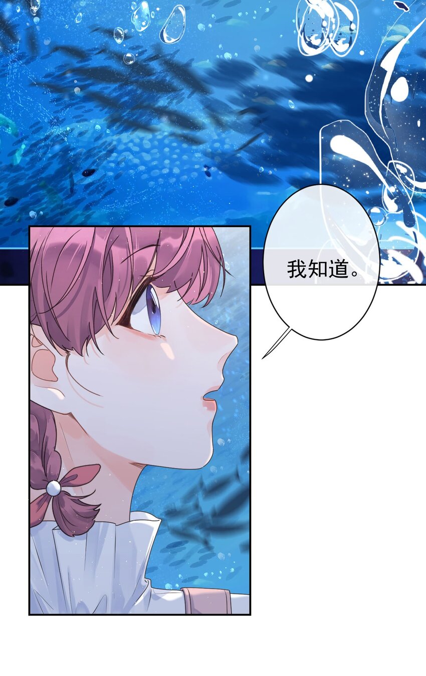 《反差游戏》第25话 没有成功的表白 第4页