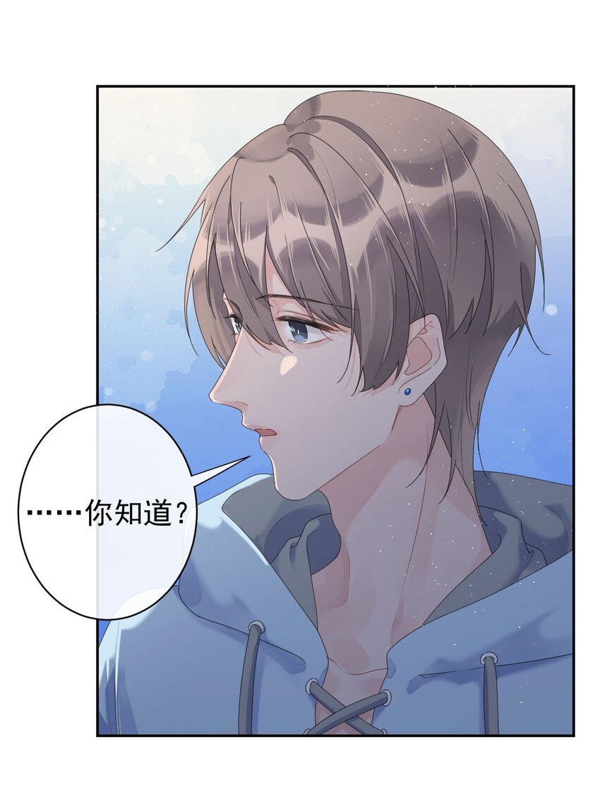 《反差游戏》第25话 没有成功的表白 第5页