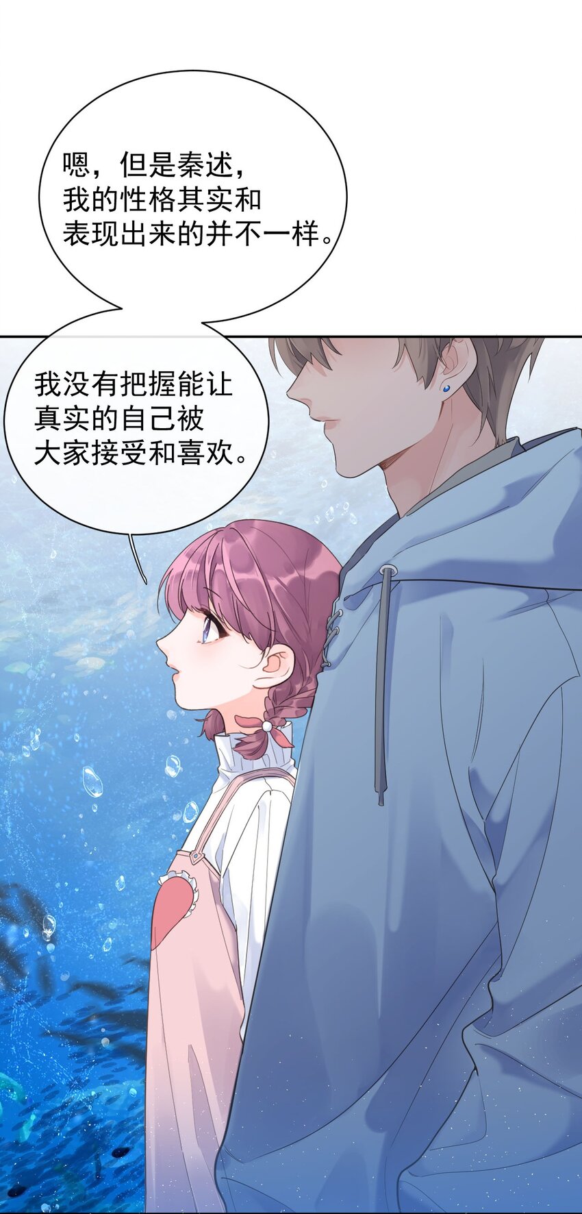《反差游戏》第25话 没有成功的表白 第6页
