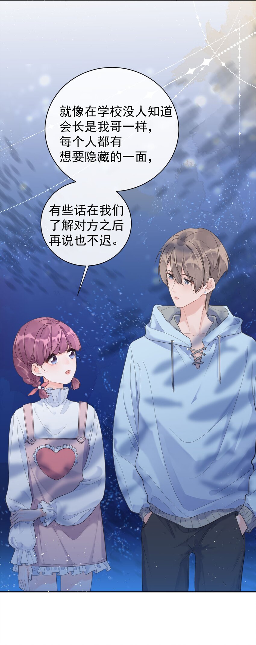 《反差游戏》第25话 没有成功的表白 第7页