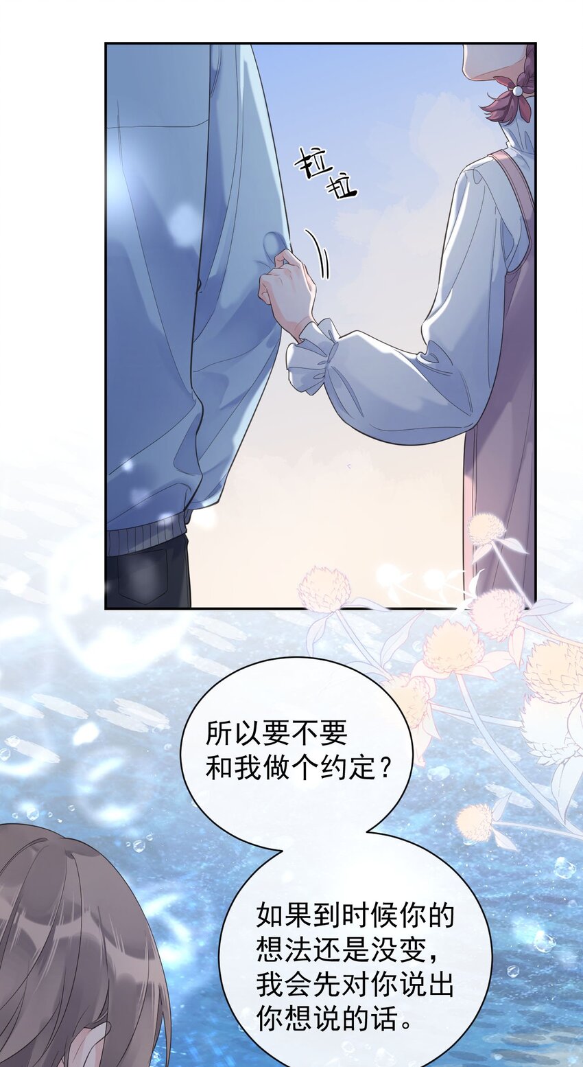 《反差游戏》第25话 没有成功的表白 第9页