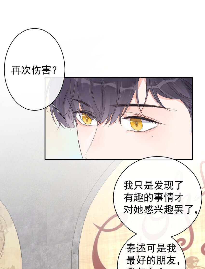 《反差游戏》第26话 幕后主脑 第12页