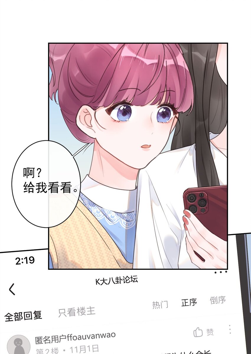 《反差游戏》第26话 幕后主脑 第19页