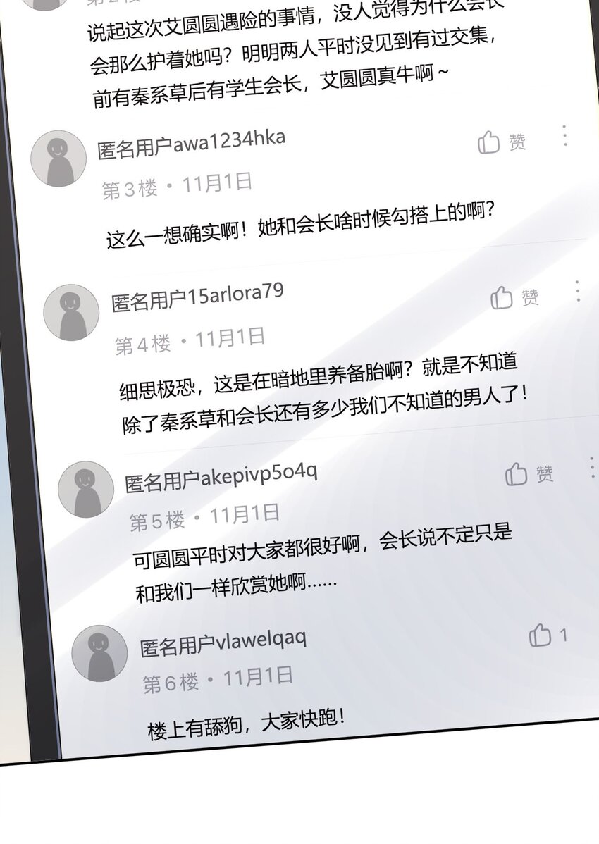 《反差游戏》第26话 幕后主脑 第20页