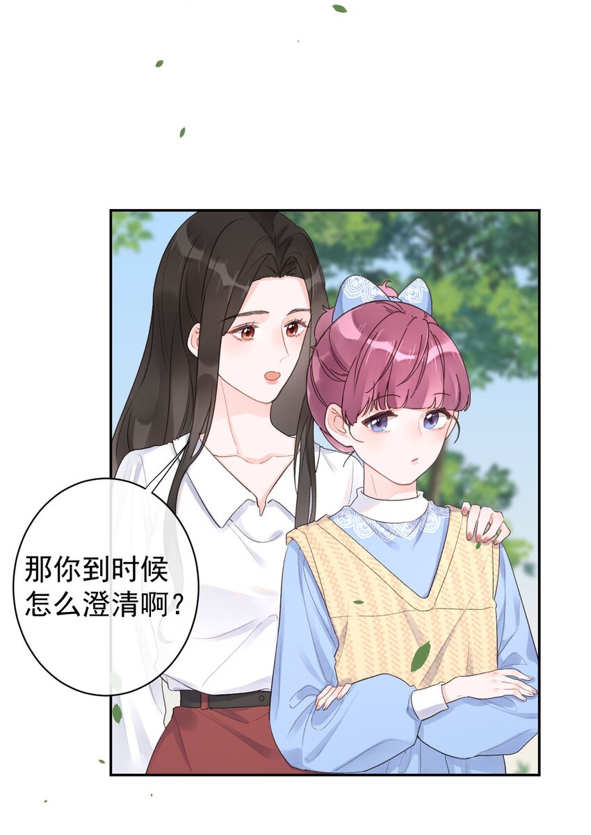 《反差游戏》第26话 幕后主脑 第23页