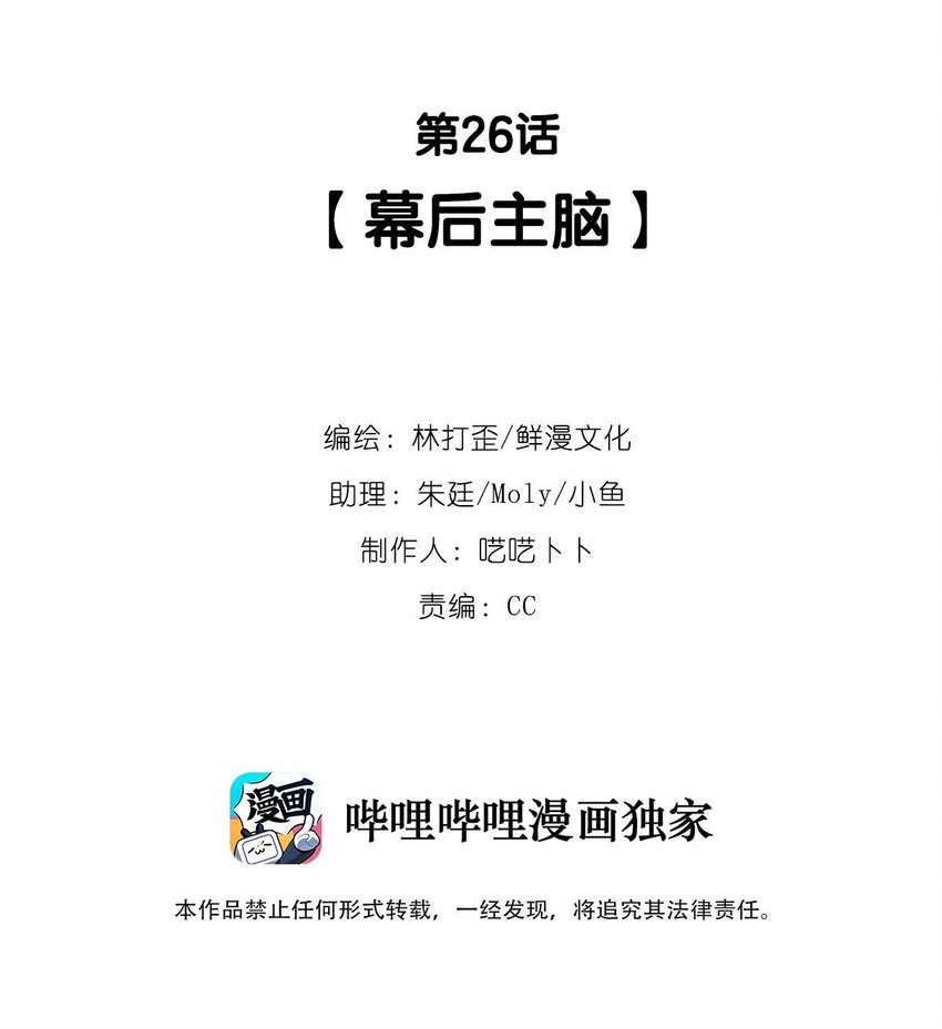 《反差游戏》第26话 幕后主脑 第2页