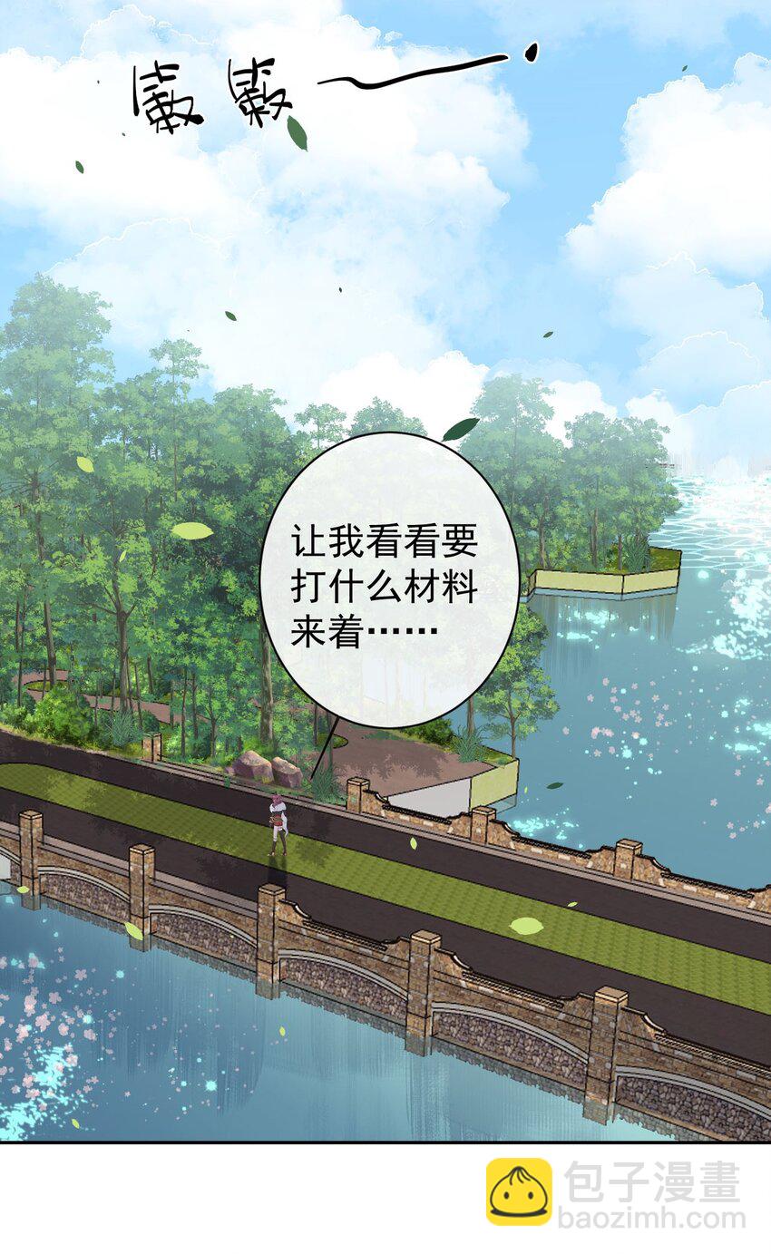 《反差游戏》第26话 幕后主脑 第33页