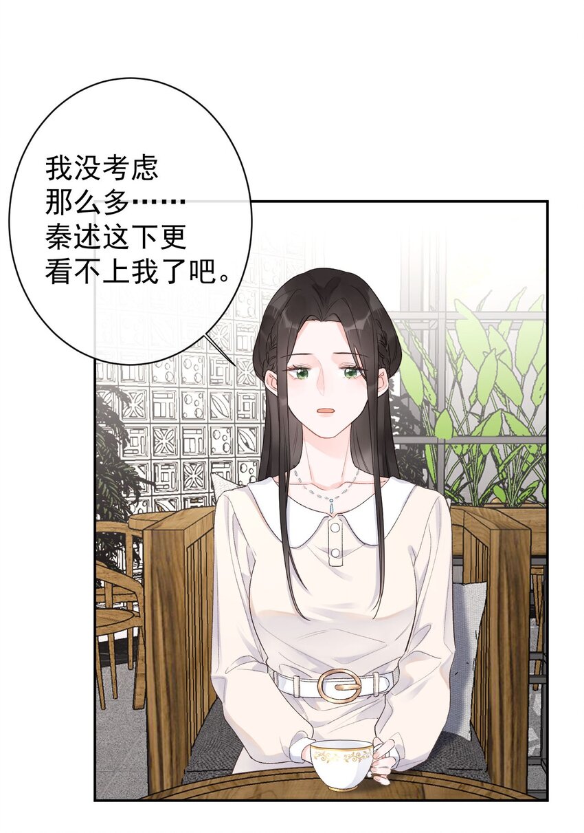 《反差游戏》第26话 幕后主脑 第5页
