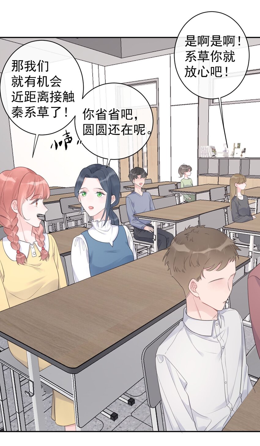 《反差游戏》第28话 该收网了 第10页