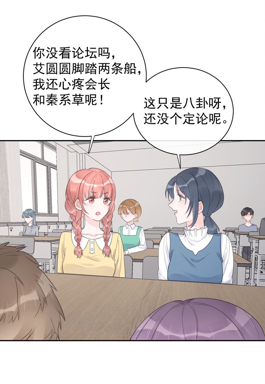 《反差游戏》第28话 该收网了 第11页