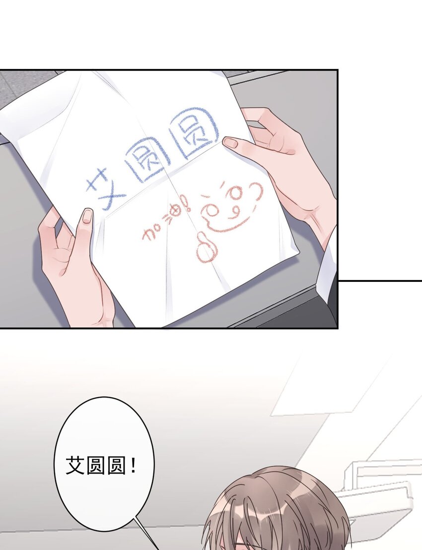 《反差游戏》第28话 该收网了 第20页