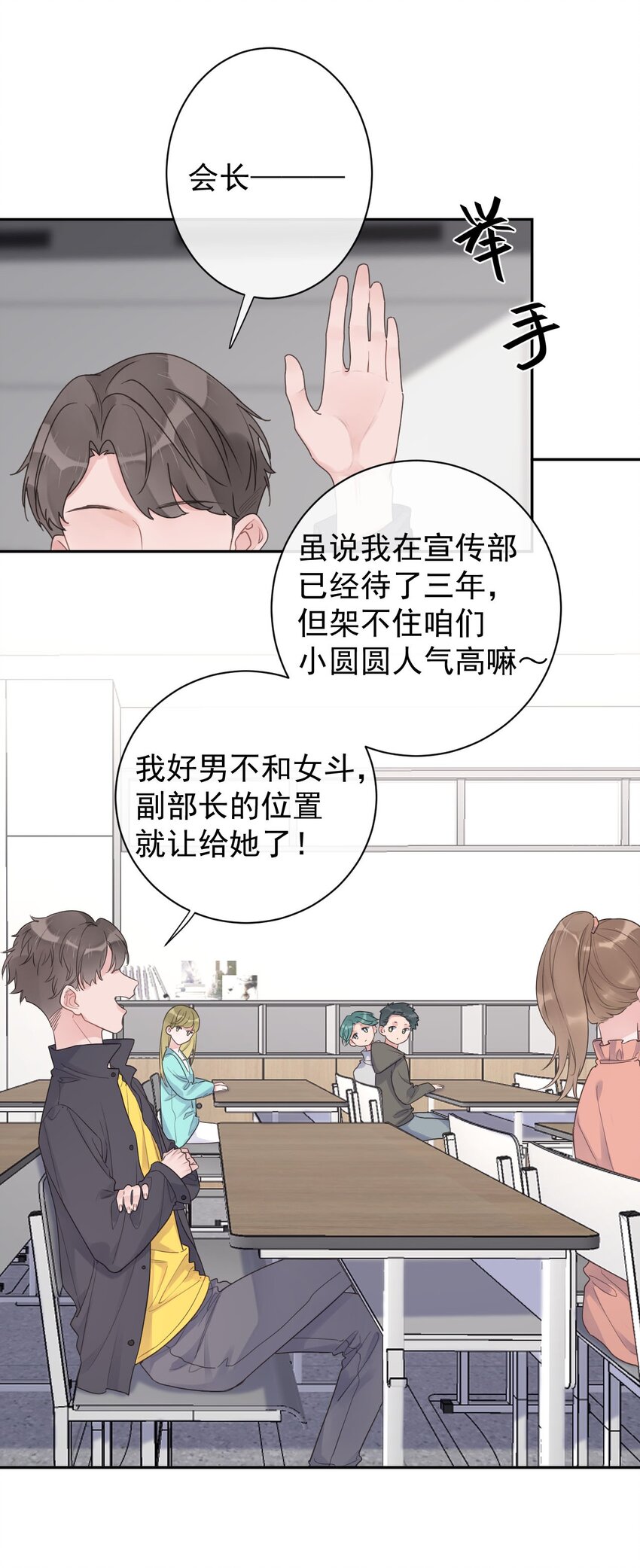 《反差游戏》第28话 该收网了 第23页