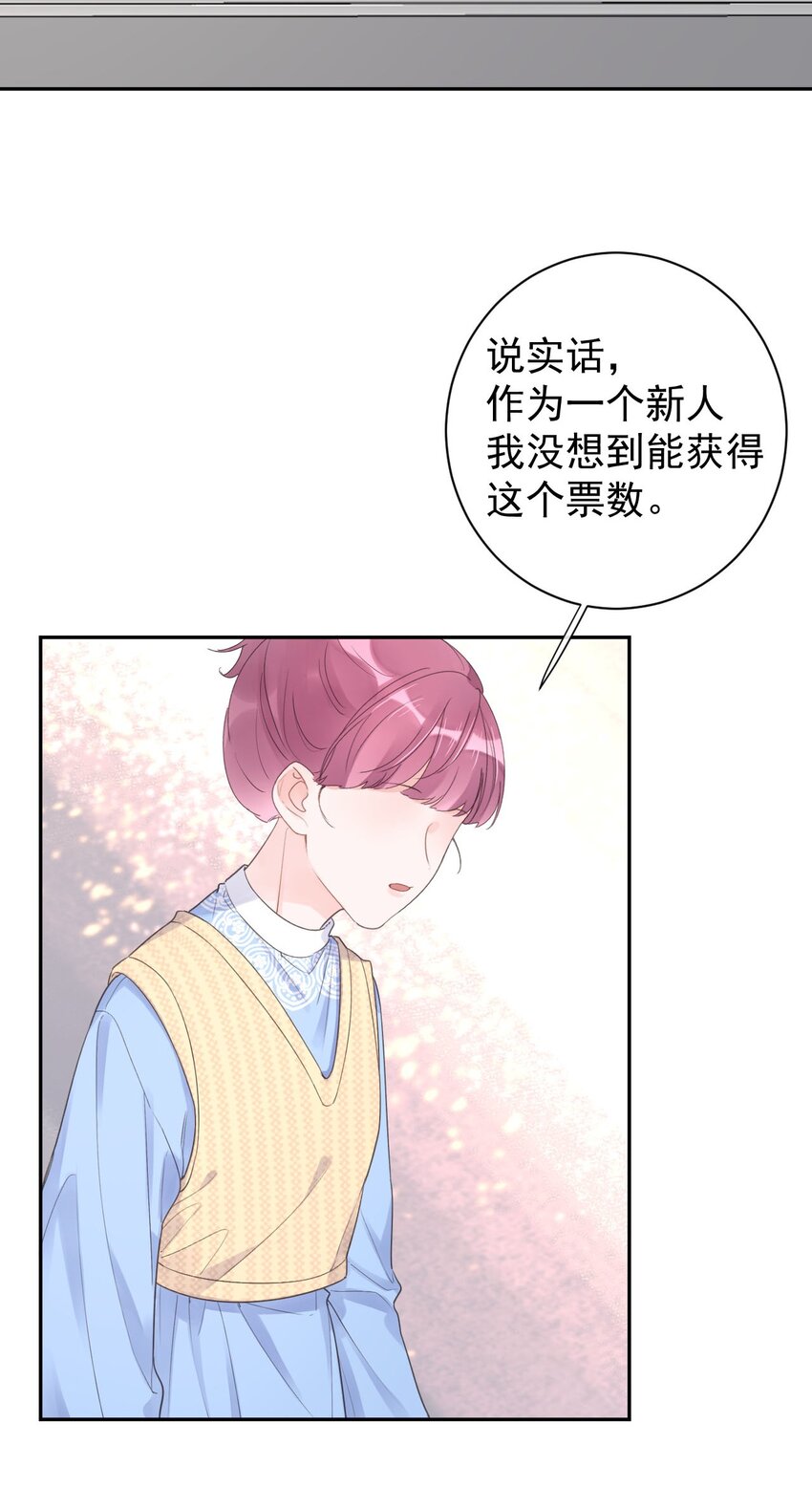 《反差游戏》第28话 该收网了 第27页