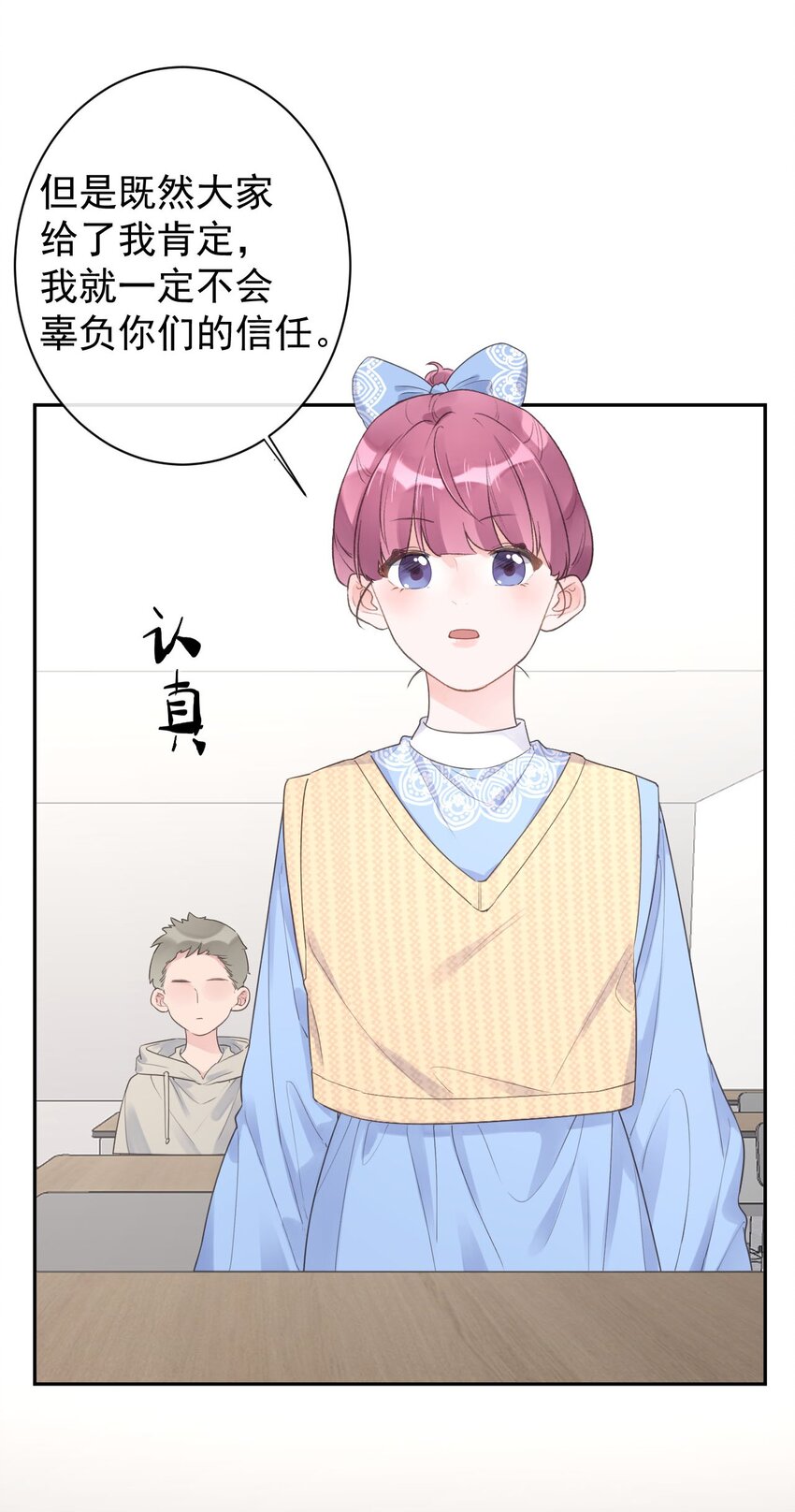 《反差游戏》第28话 该收网了 第28页