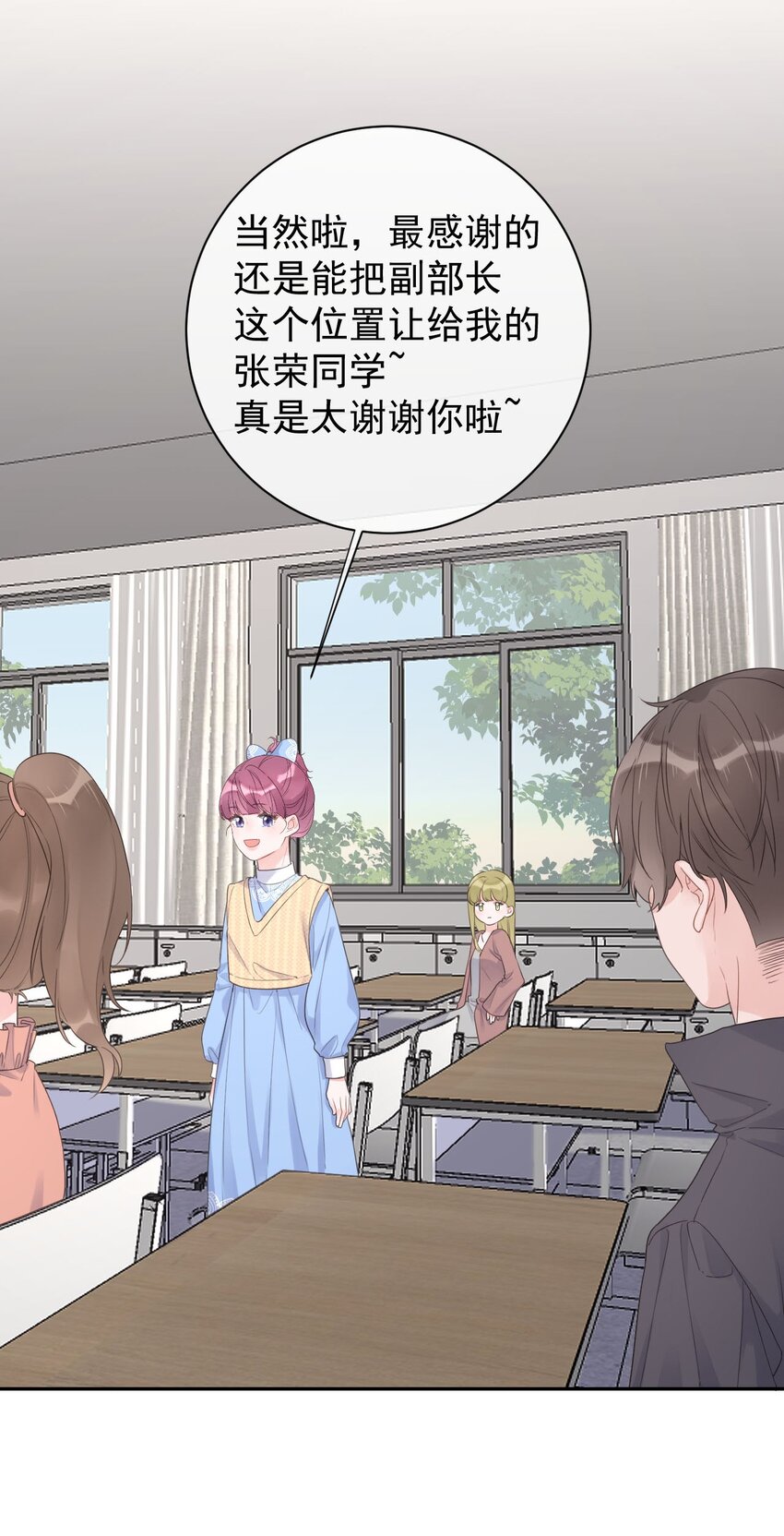 《反差游戏》第28话 该收网了 第29页