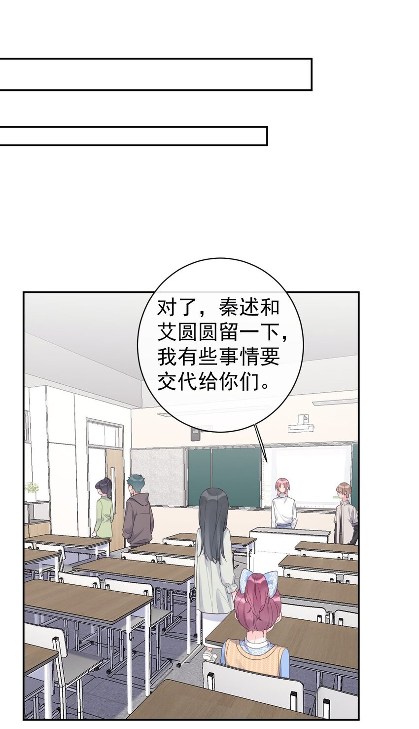 《反差游戏》第28话 该收网了 第32页