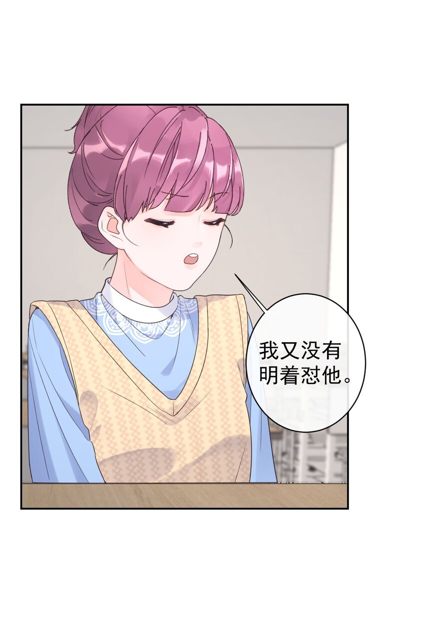 《反差游戏》第28话 该收网了 第35页