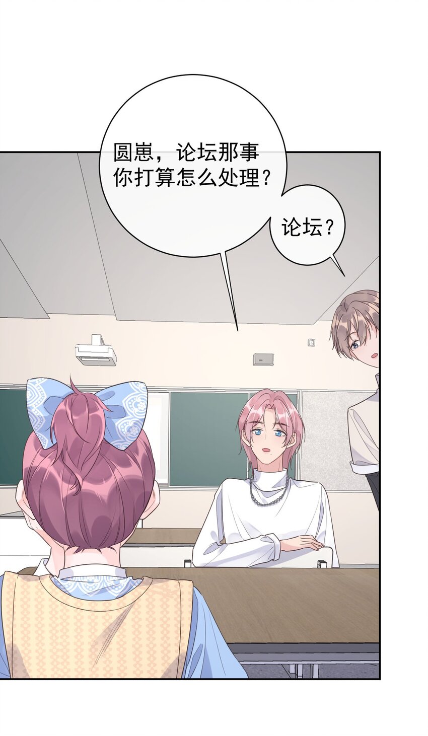 《反差游戏》第28话 该收网了 第37页