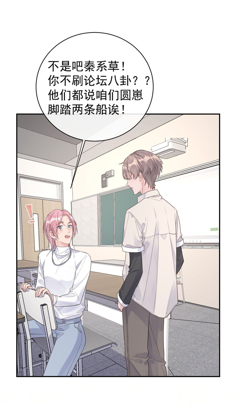 《反差游戏》第28话 该收网了 第38页
