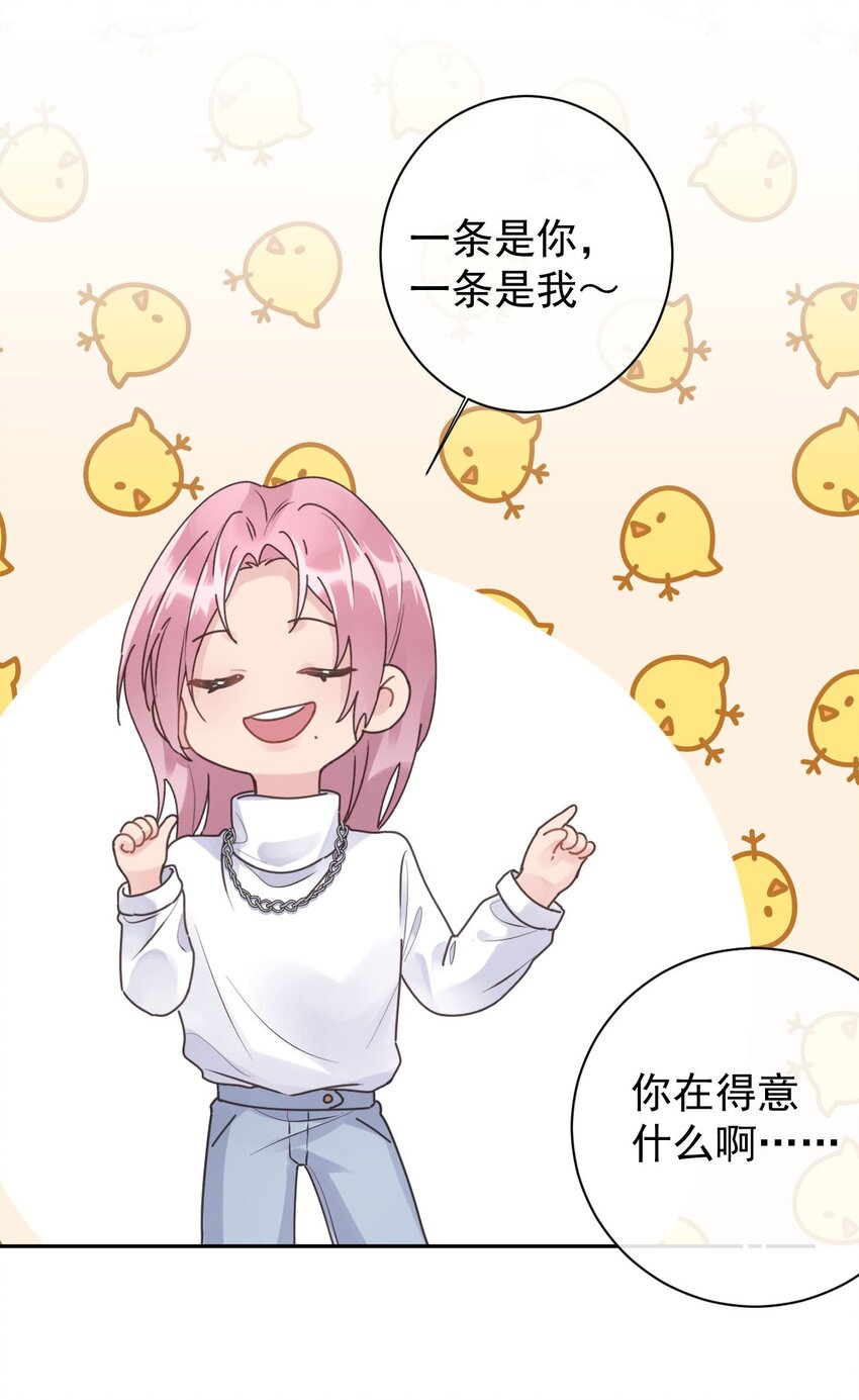 《反差游戏》第28话 该收网了 第39页