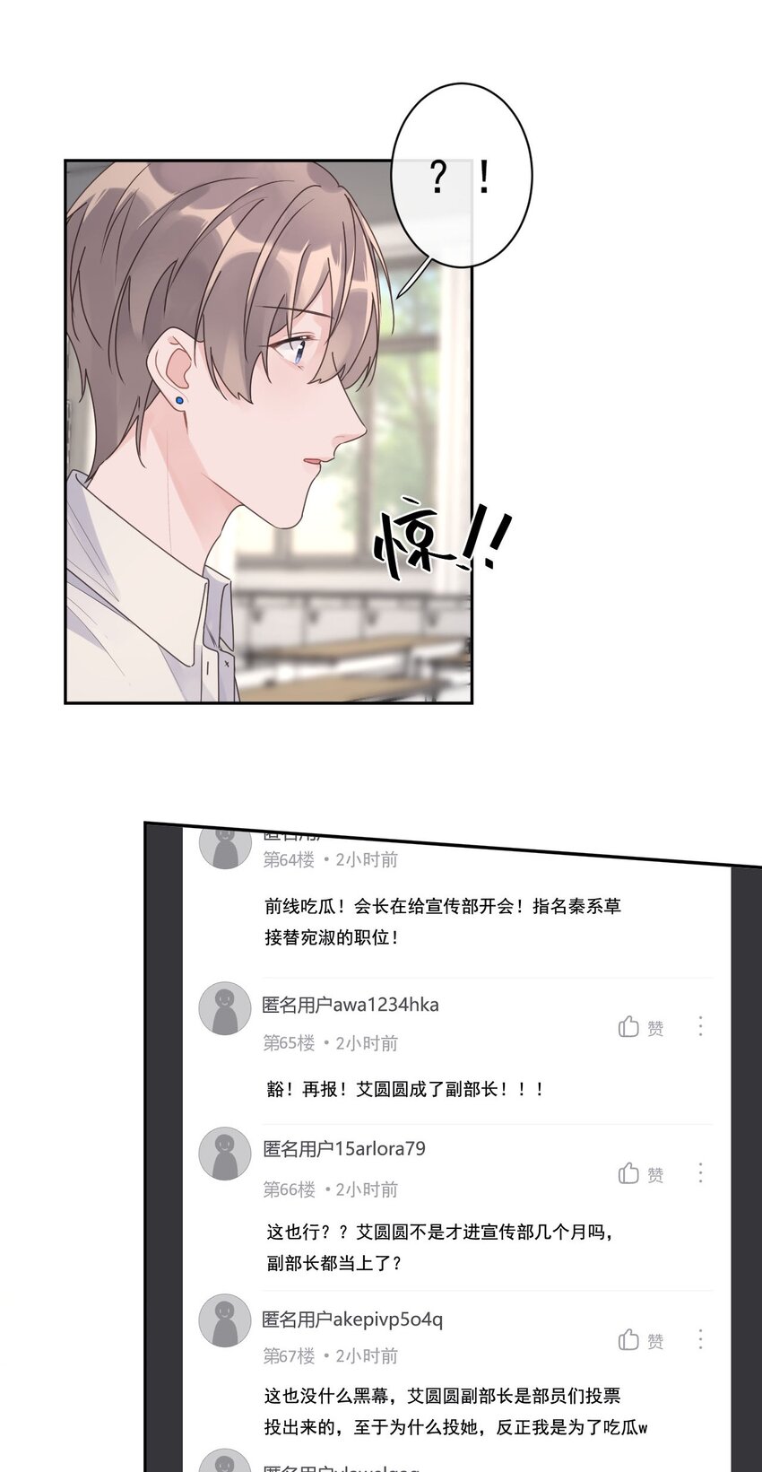 《反差游戏》第28话 该收网了 第40页