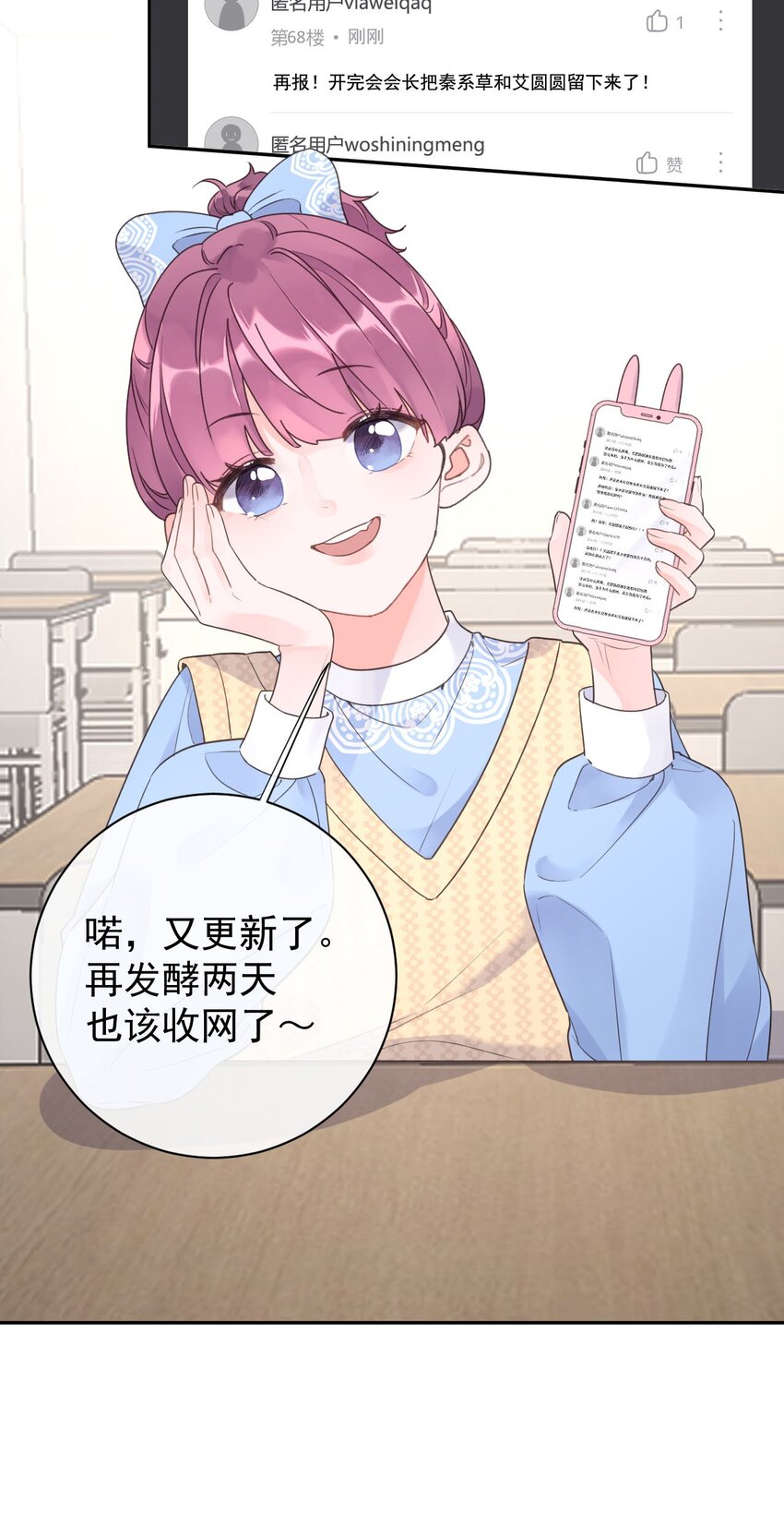 《反差游戏》第28话 该收网了 第41页