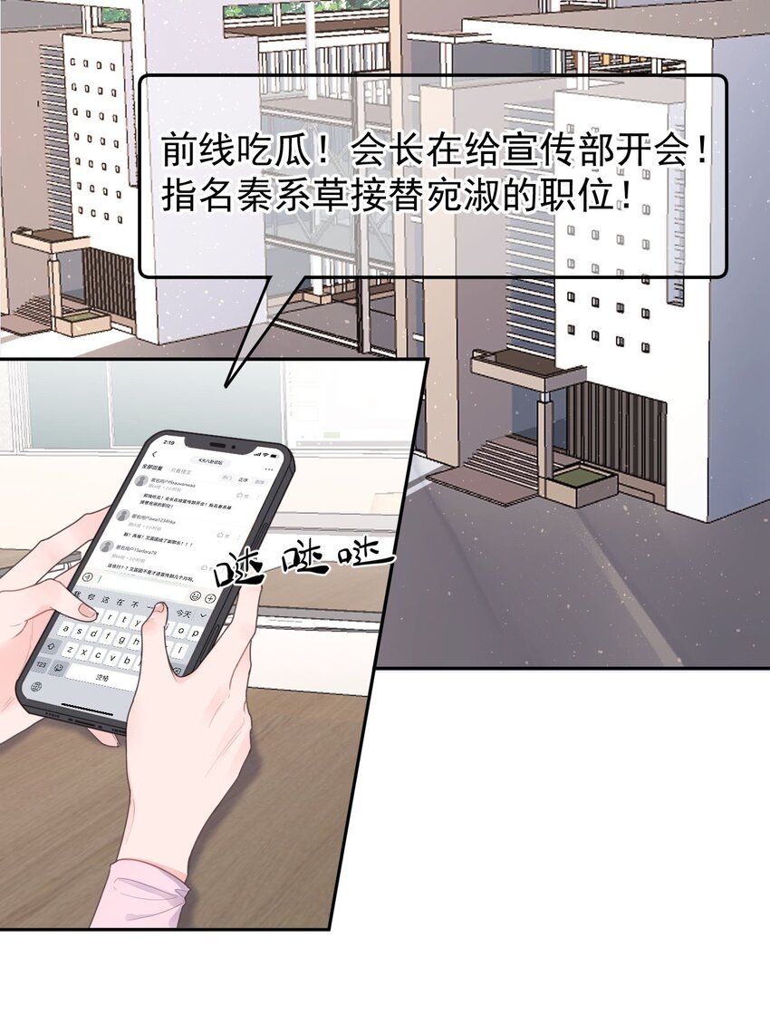 《反差游戏》第28话 该收网了 第4页