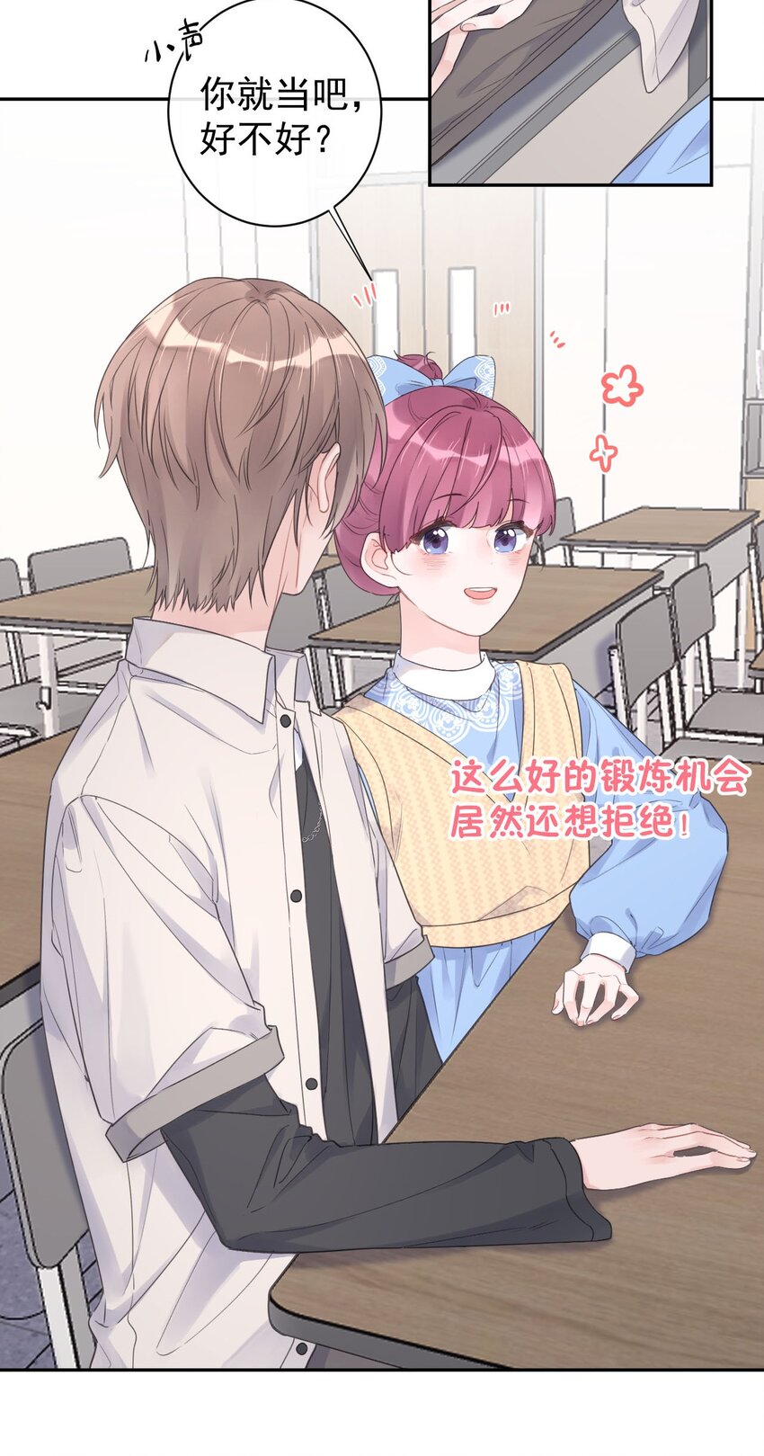《反差游戏》第28话 该收网了 第7页