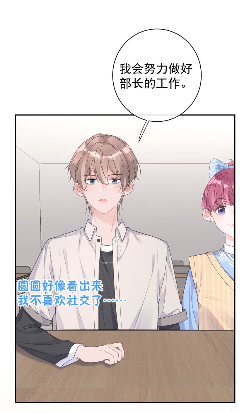 《反差游戏》第28话 该收网了 第8页