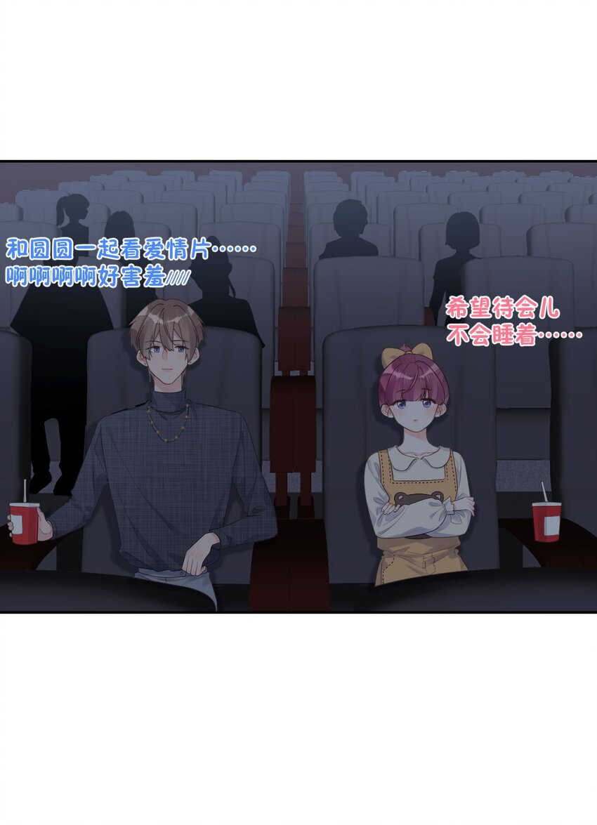 《反差游戏》第30话 电影约会 第10页