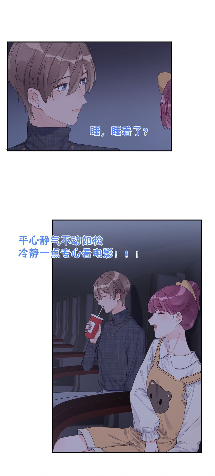 《反差游戏》第30话 电影约会 第13页