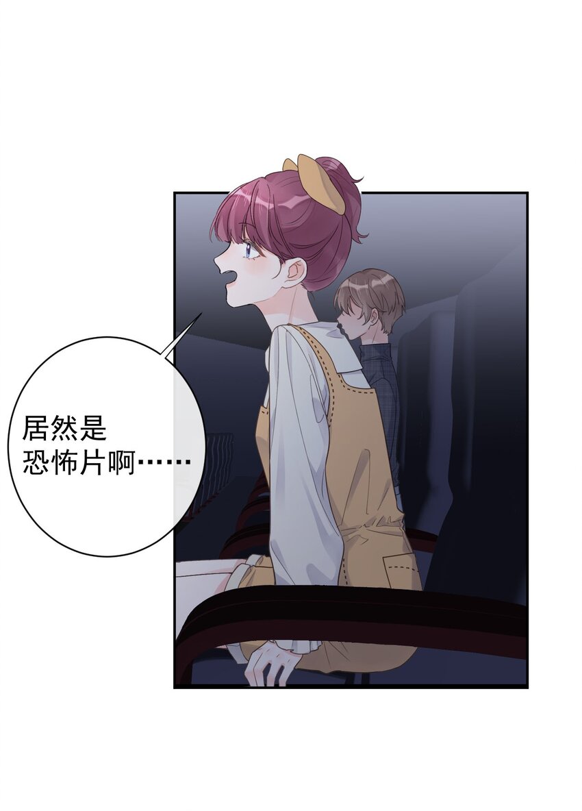 《反差游戏》第30话 电影约会 第18页