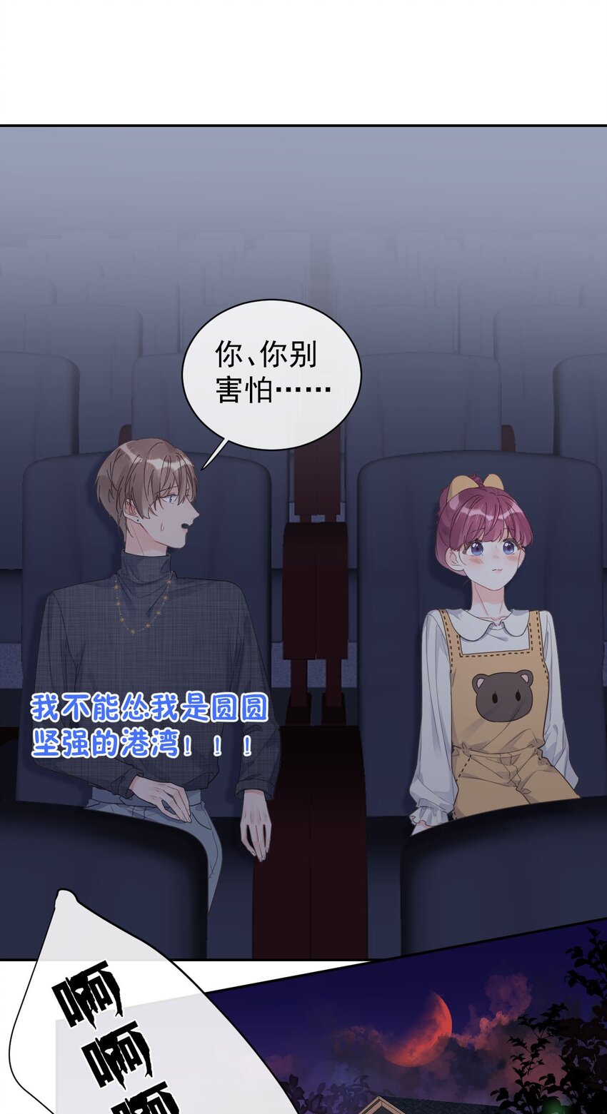 《反差游戏》第30话 电影约会 第19页