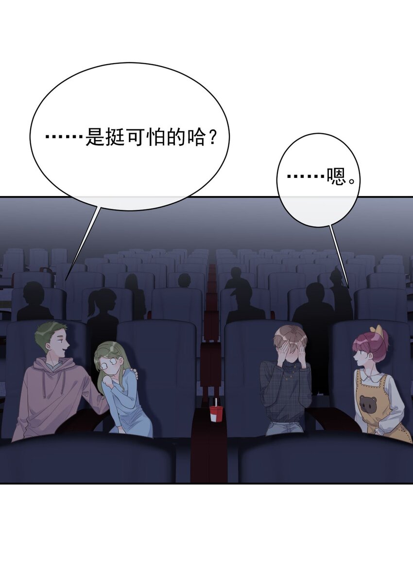 《反差游戏》第30话 电影约会 第23页