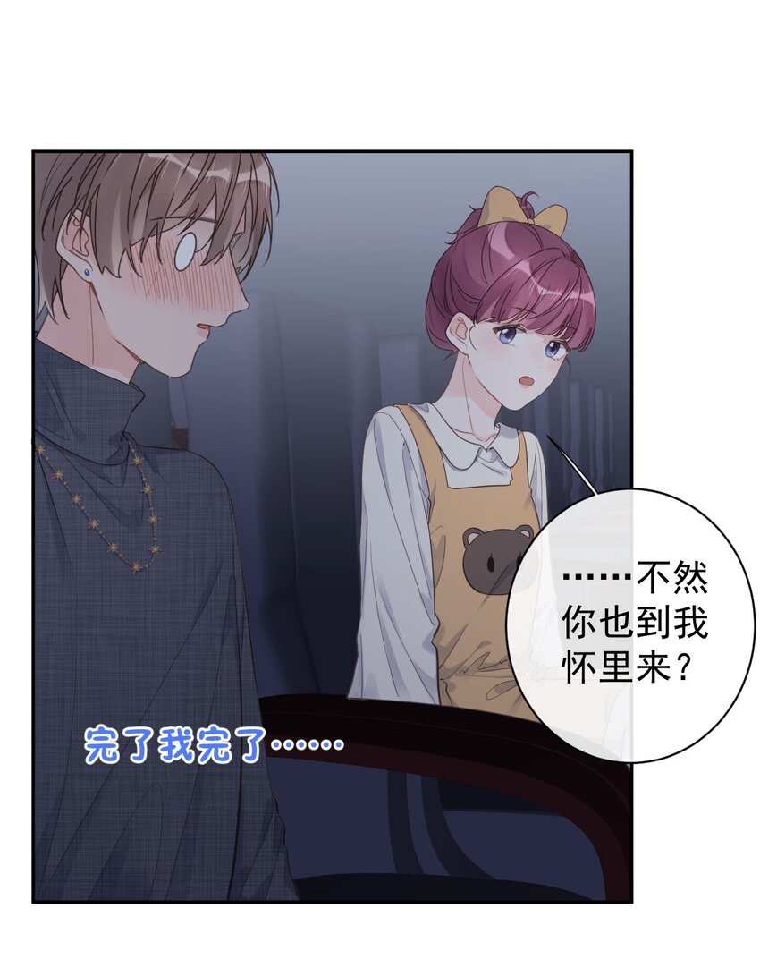 《反差游戏》第30话 电影约会 第24页