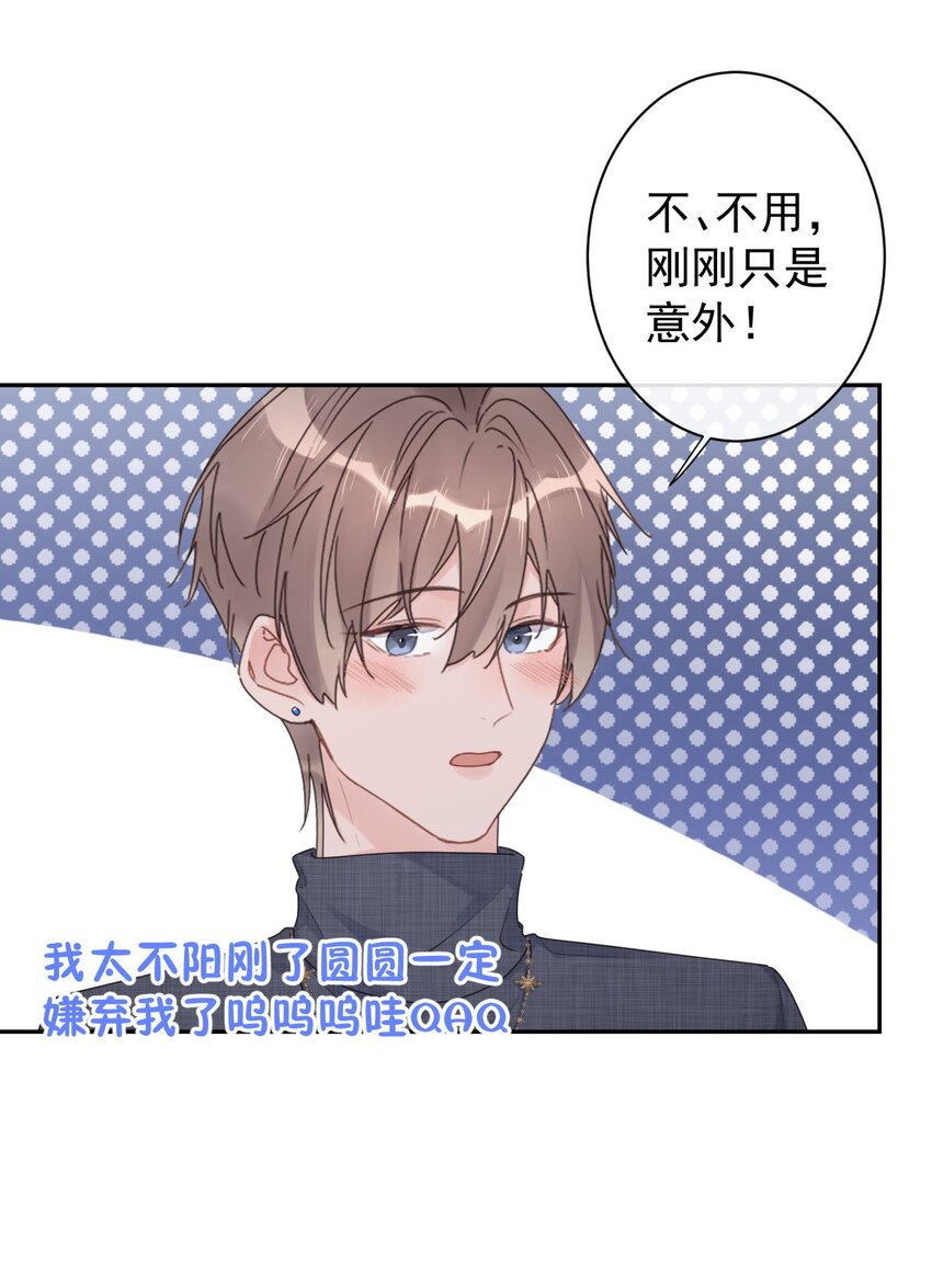 《反差游戏》第30话 电影约会 第25页