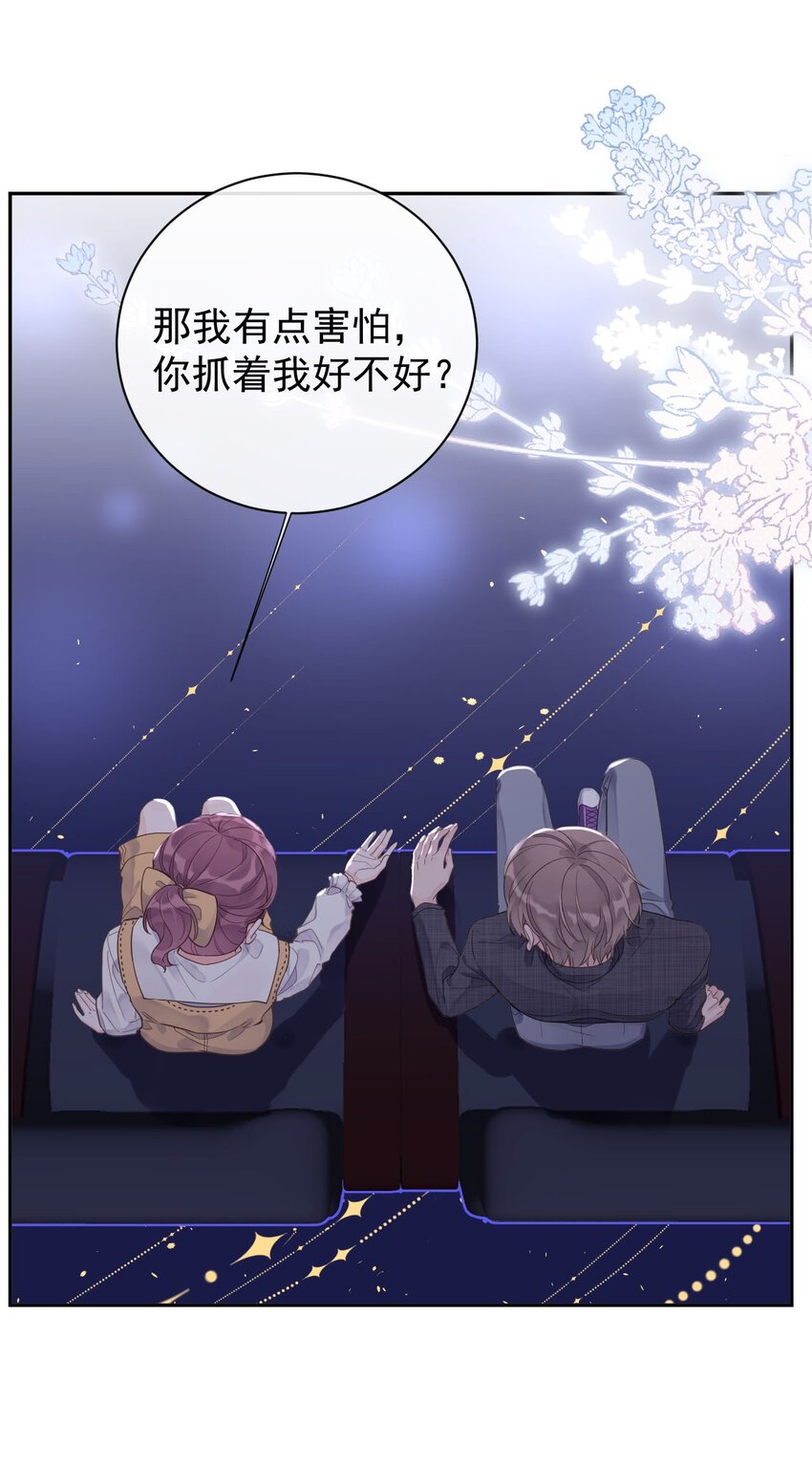 《反差游戏》第30话 电影约会 第27页