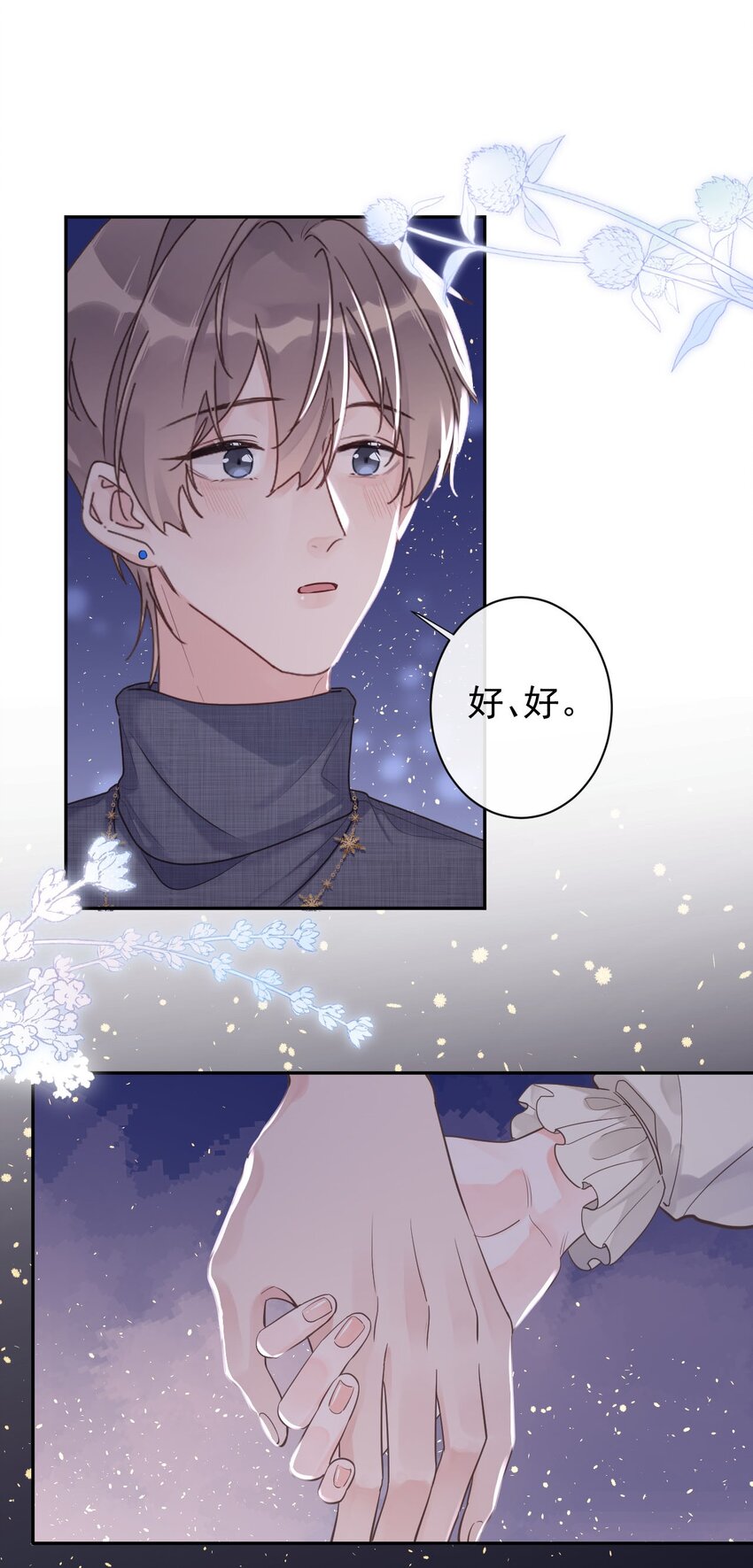 《反差游戏》第30话 电影约会 第28页