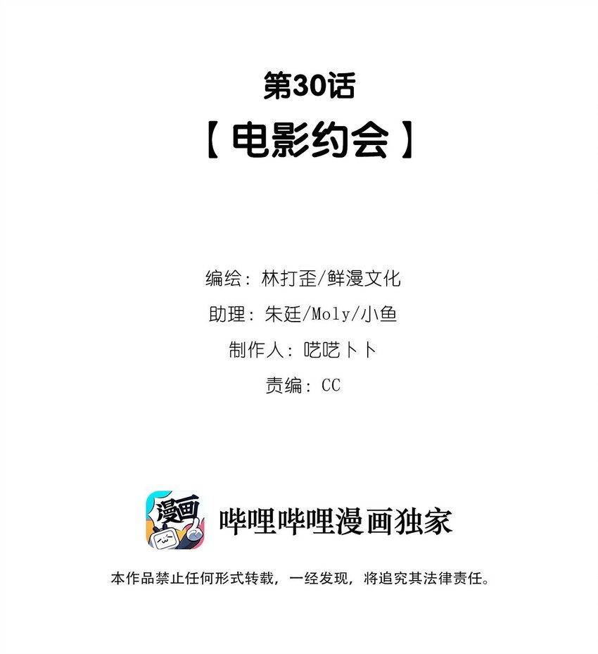 《反差游戏》第30话 电影约会 第2页