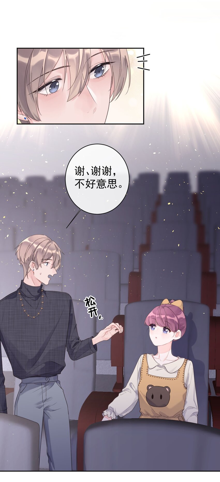 《反差游戏》第30话 电影约会 第33页