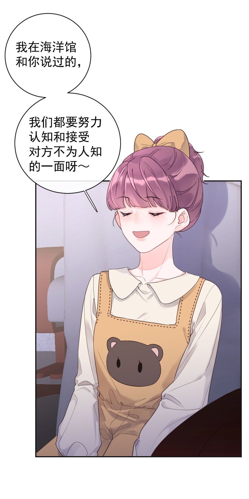 《反差游戏》第30话 电影约会 第34页