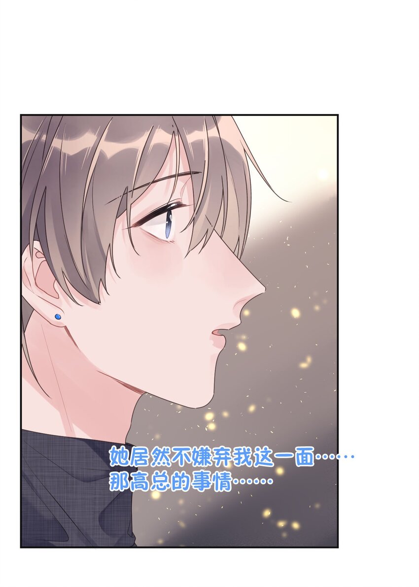 《反差游戏》第30话 电影约会 第37页