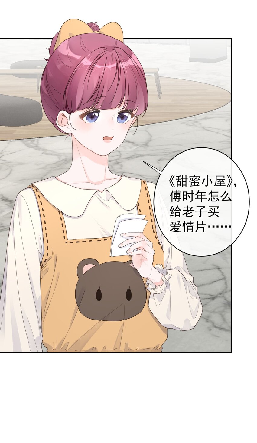 《反差游戏》第30话 电影约会 第6页