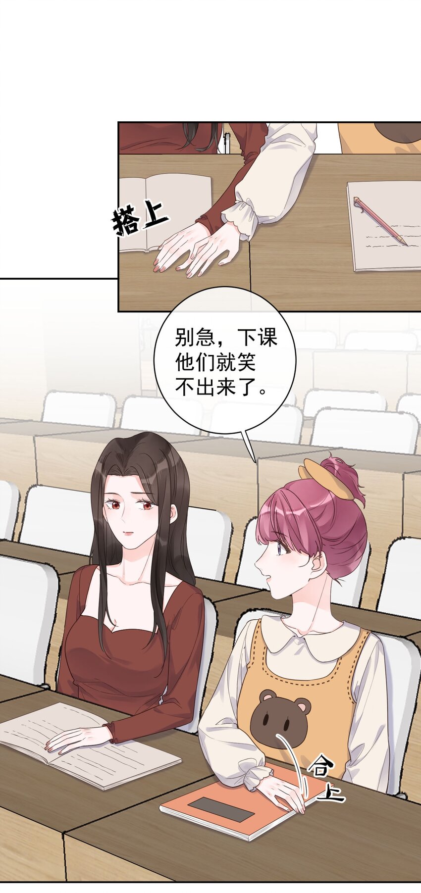 《反差游戏》第29话 真相大白 第10页